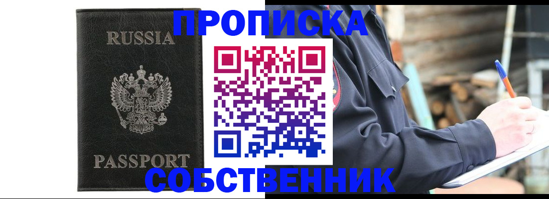 прописка штамп в Стрежевом
