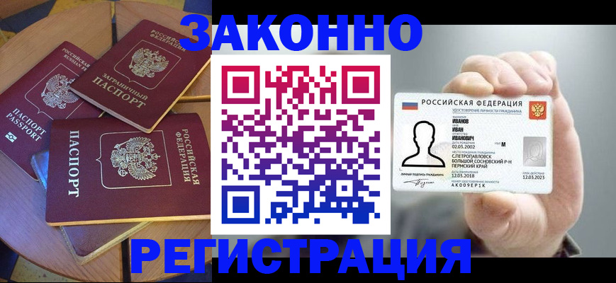 прописка для кредита в Стрежевом