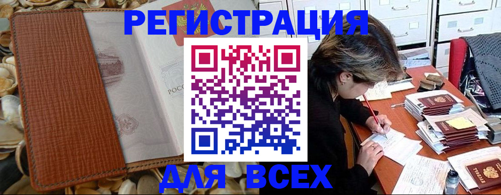 прописка 2025 в Стрежевом