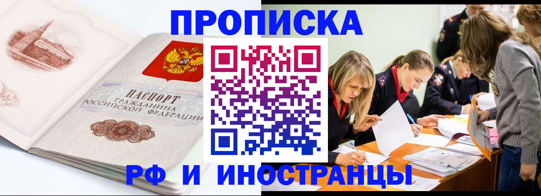 временная регистрация купить в Стрежевом